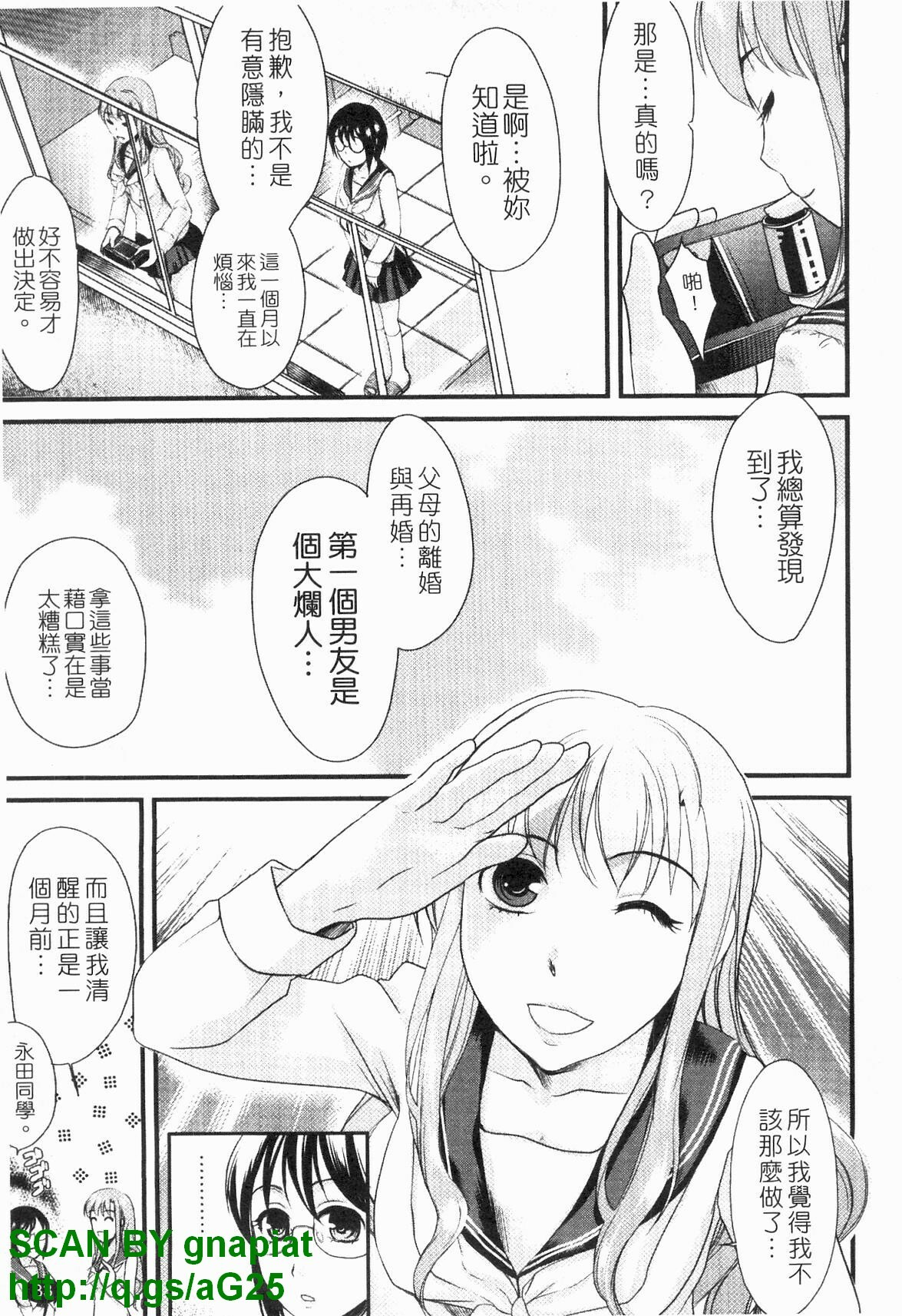 [Shirota Kurota] Honmei Kanojo [Chinese] page 84 full
