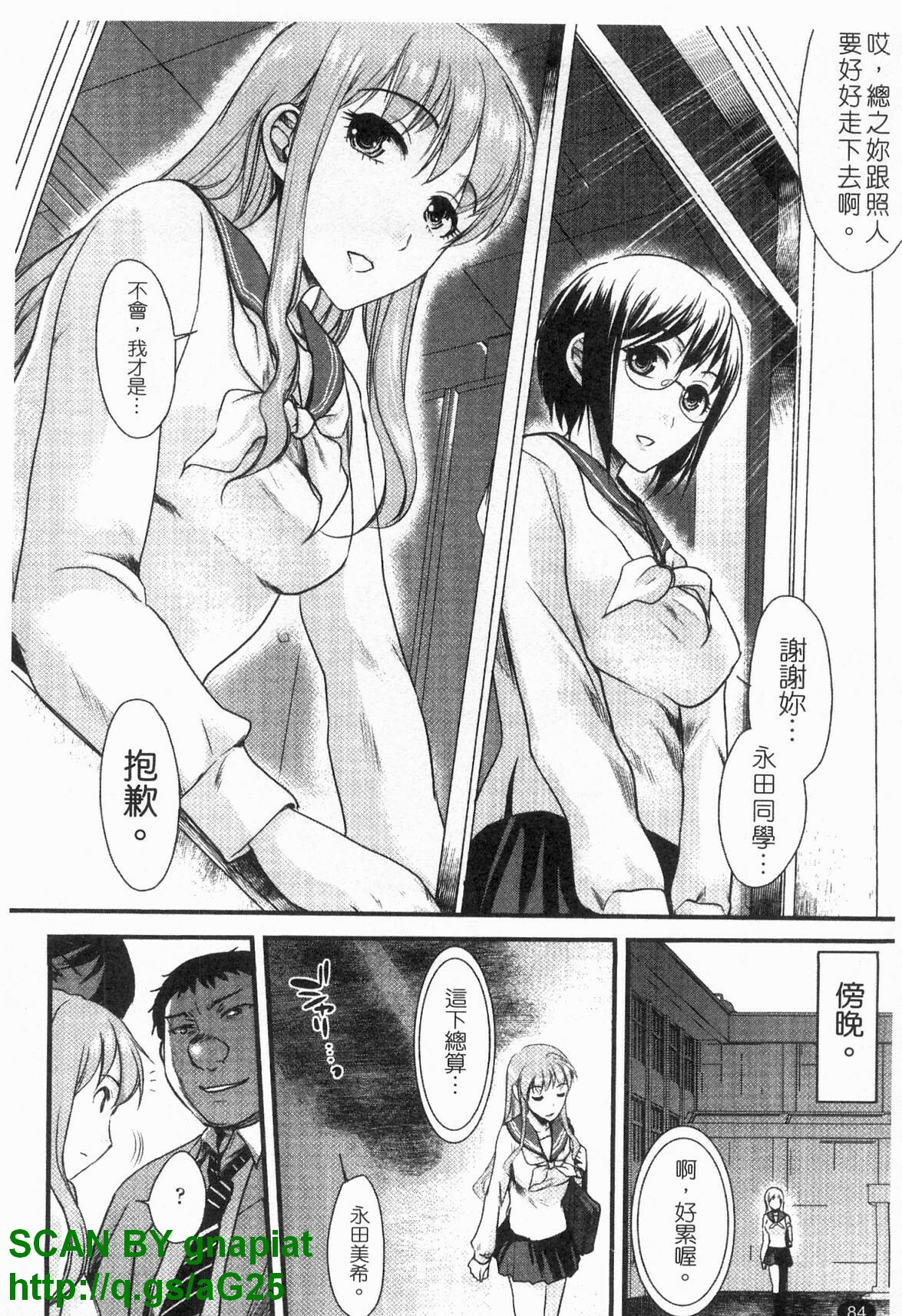 [Shirota Kurota] Honmei Kanojo [Chinese] page 85 full