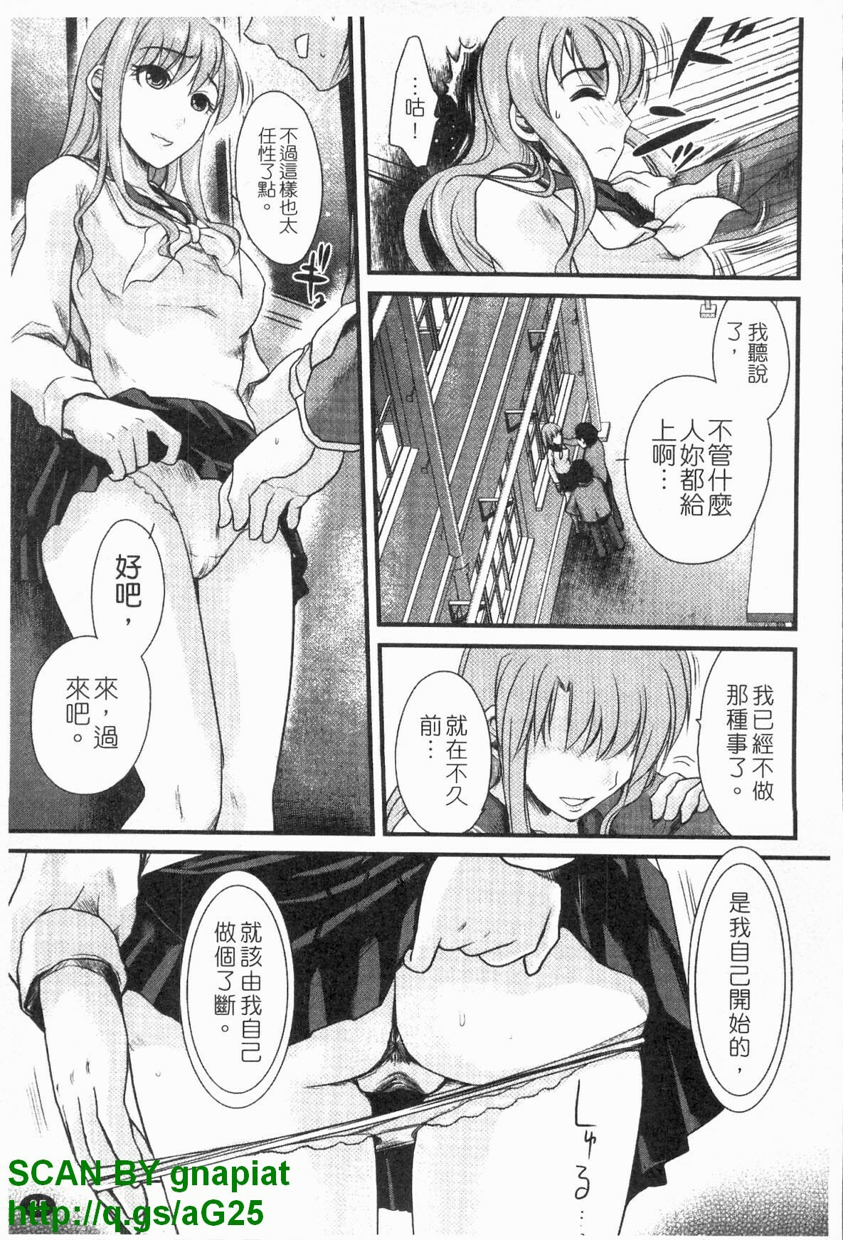[Shirota Kurota] Honmei Kanojo [Chinese] page 86 full