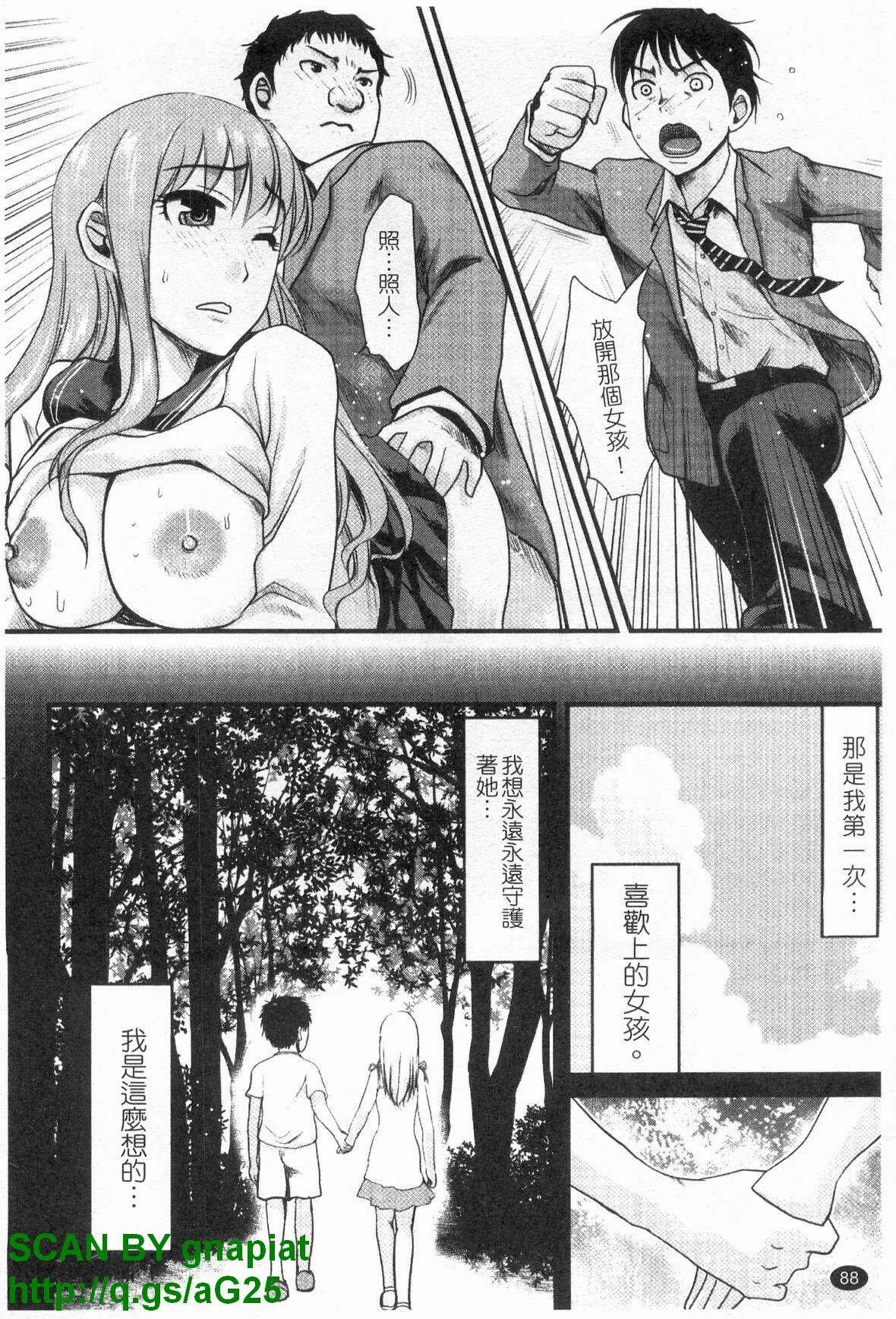 [Shirota Kurota] Honmei Kanojo [Chinese] page 89 full