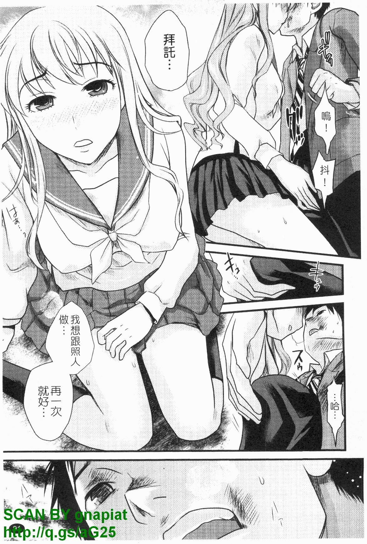 [Shirota Kurota] Honmei Kanojo [Chinese] page 92 full