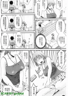 [Shirota Kurota] Honmei Kanojo [Chinese] - page 7