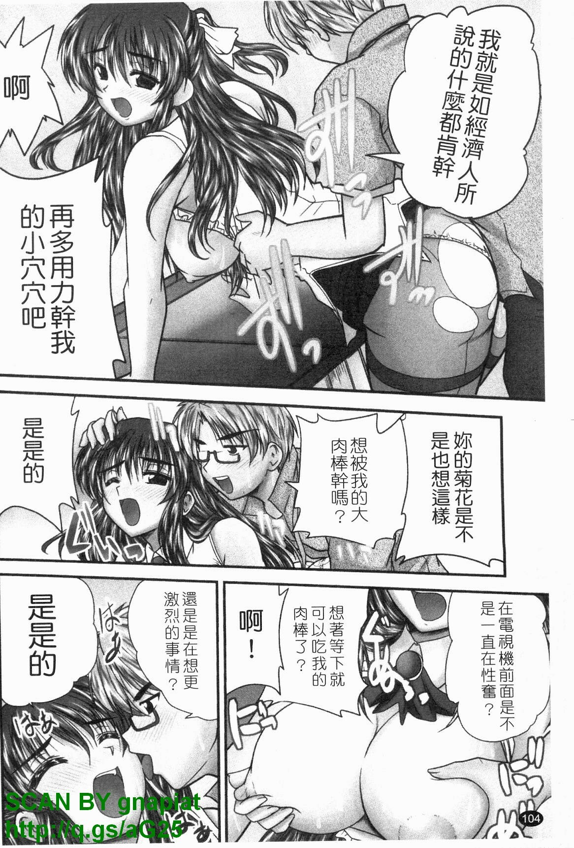 [Nanami Shizuka] Seifuku Mania | 制服變裝癖 [Chinese] page 105 full