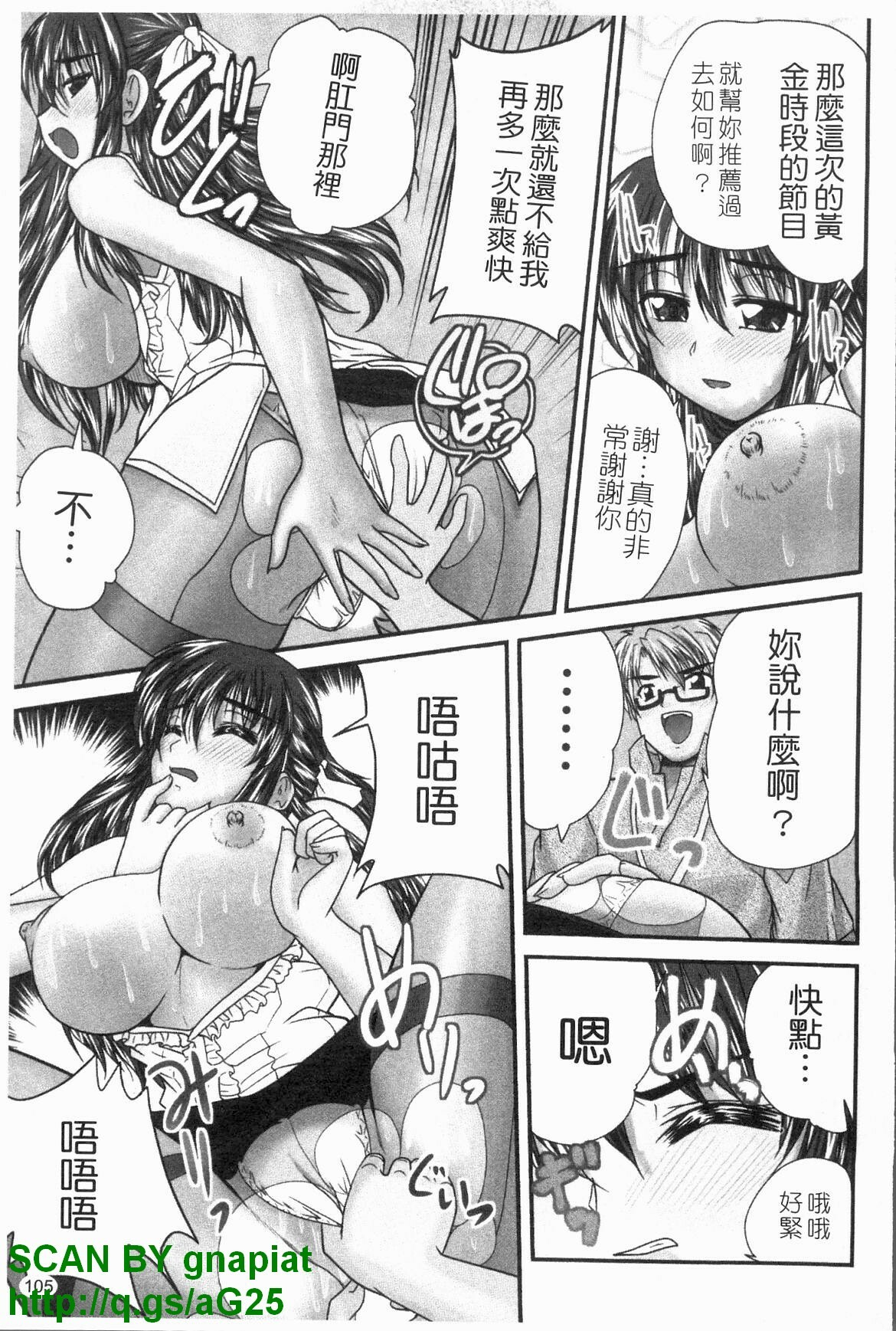 [Nanami Shizuka] Seifuku Mania | 制服變裝癖 [Chinese] page 106 full