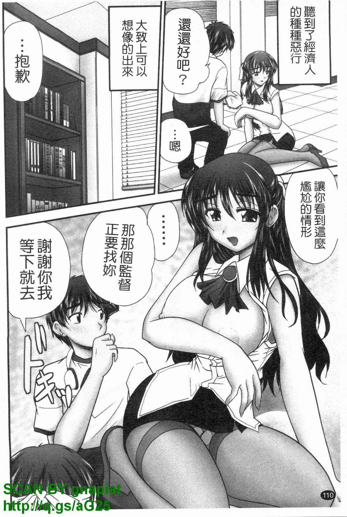 [Nanami Shizuka] Seifuku Mania | 制服變裝癖 [Chinese] page 111 full
