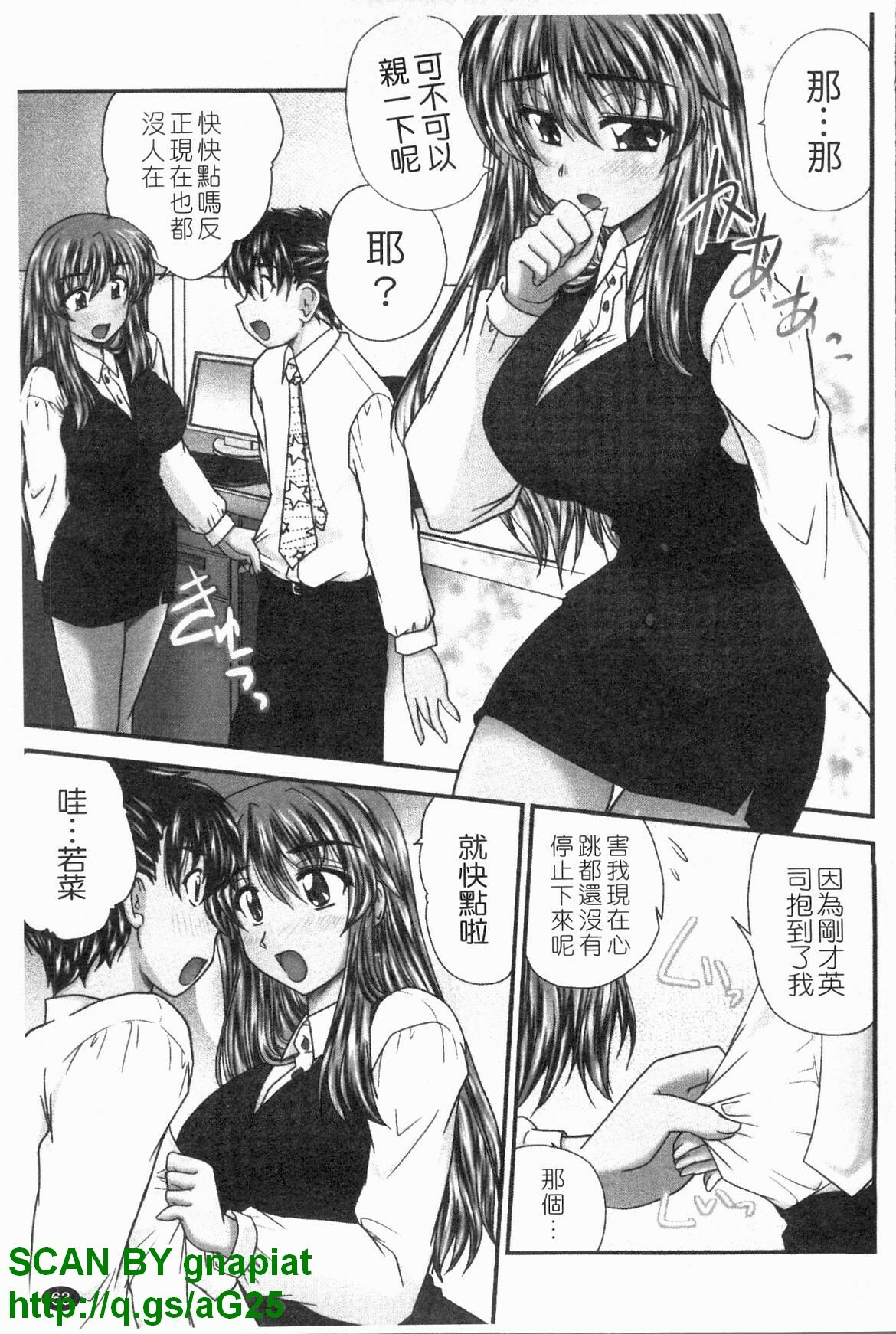 [Nanami Shizuka] Seifuku Mania | 制服變裝癖 [Chinese] page 64 full