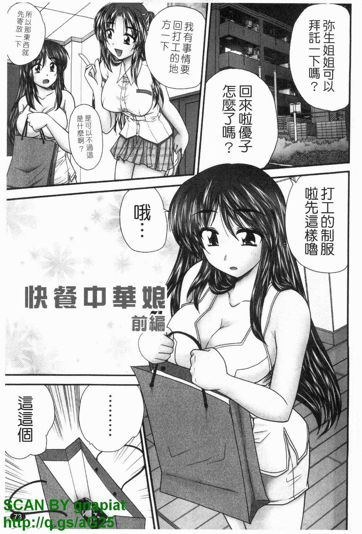[Nanami Shizuka] Seifuku Mania | 制服變裝癖 [Chinese] page 74 full