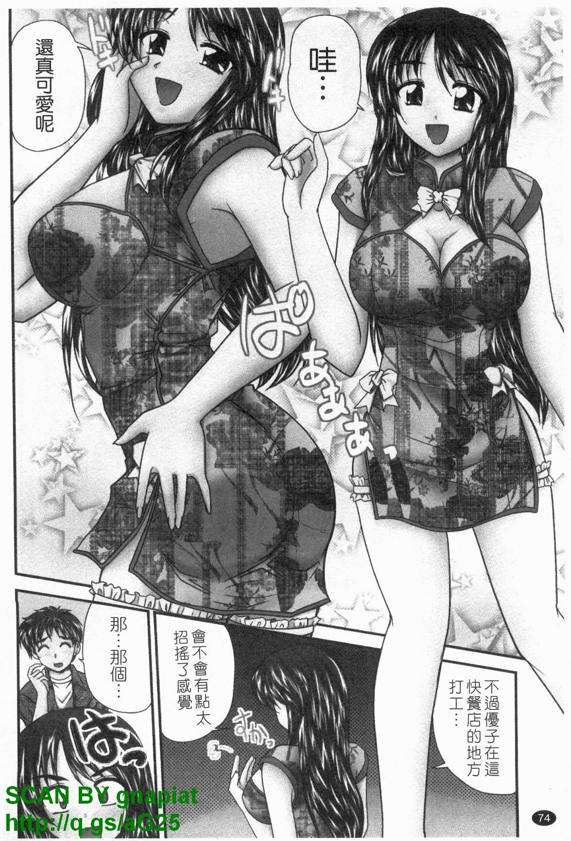 [Nanami Shizuka] Seifuku Mania | 制服變裝癖 [Chinese] page 75 full