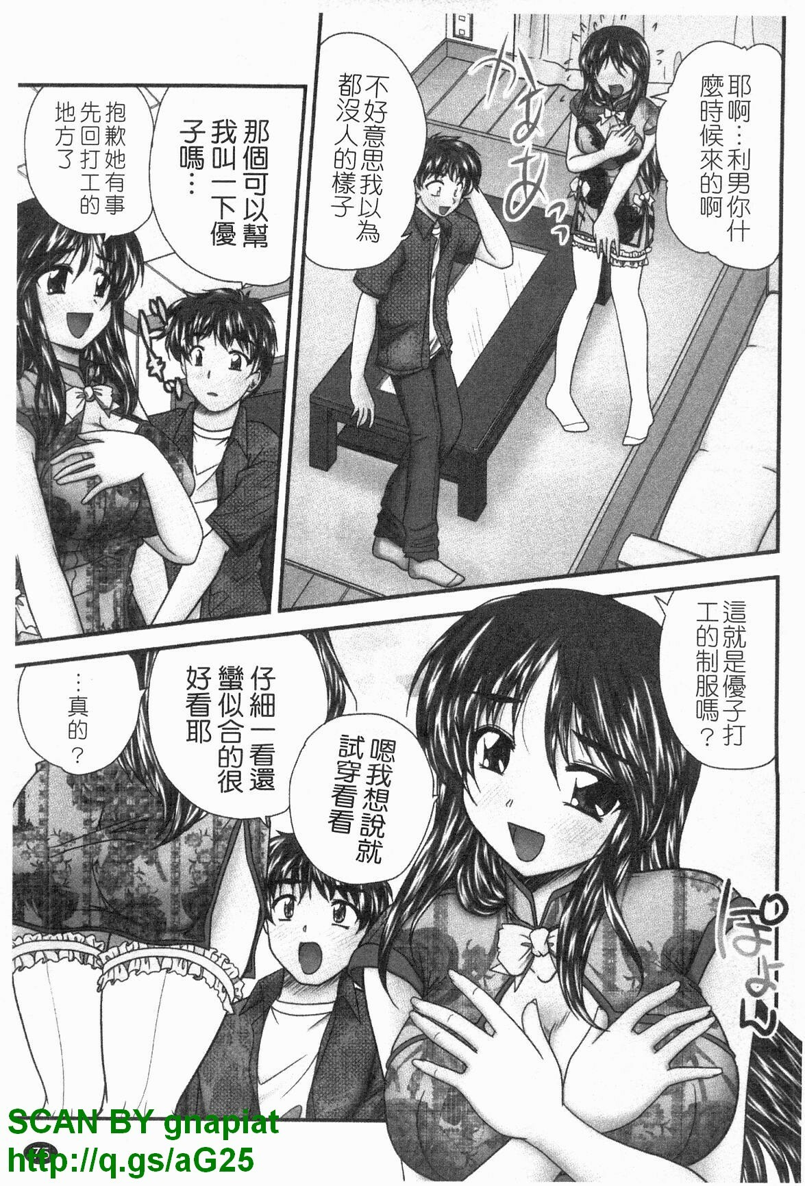 [Nanami Shizuka] Seifuku Mania | 制服變裝癖 [Chinese] page 76 full
