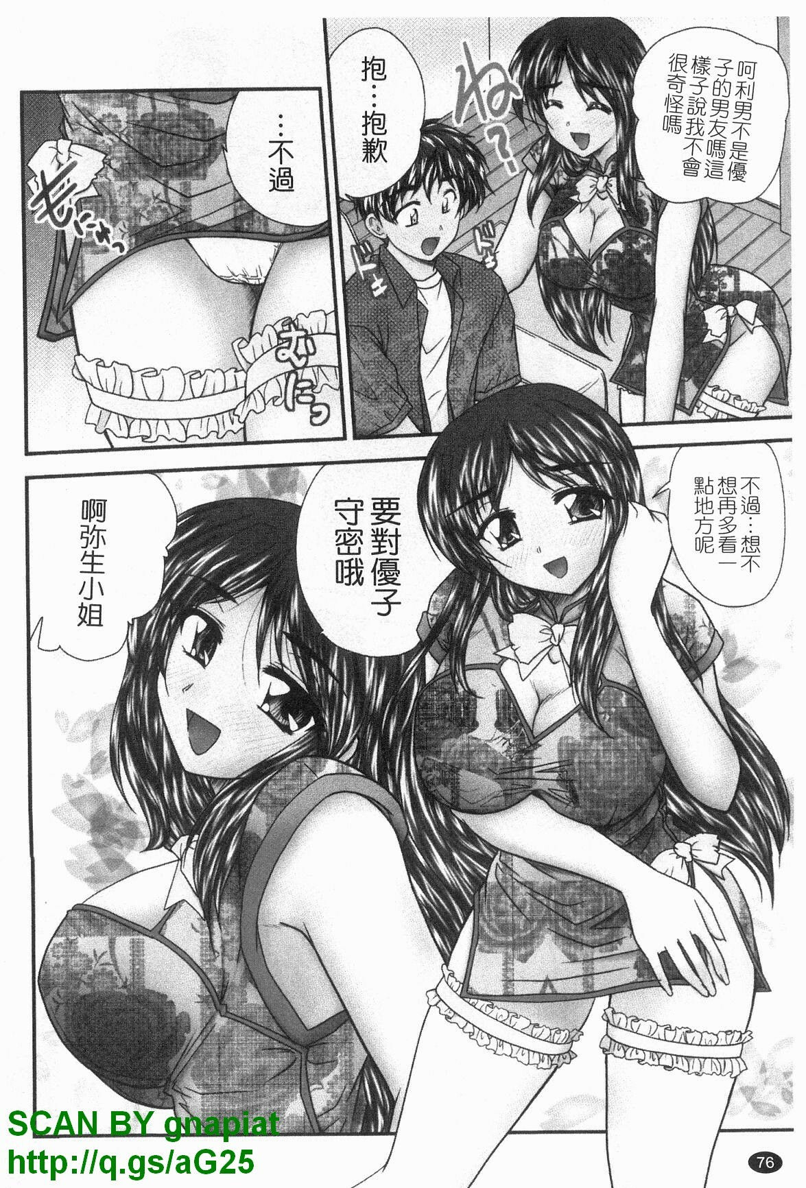 [Nanami Shizuka] Seifuku Mania | 制服變裝癖 [Chinese] page 77 full