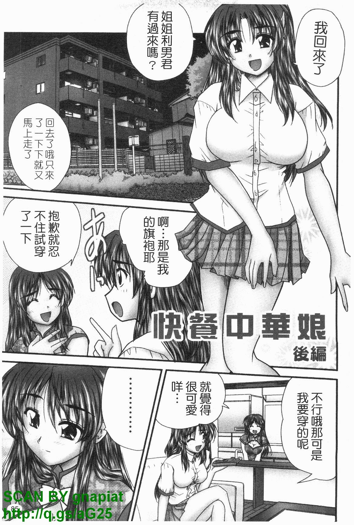 [Nanami Shizuka] Seifuku Mania | 制服變裝癖 [Chinese] page 86 full