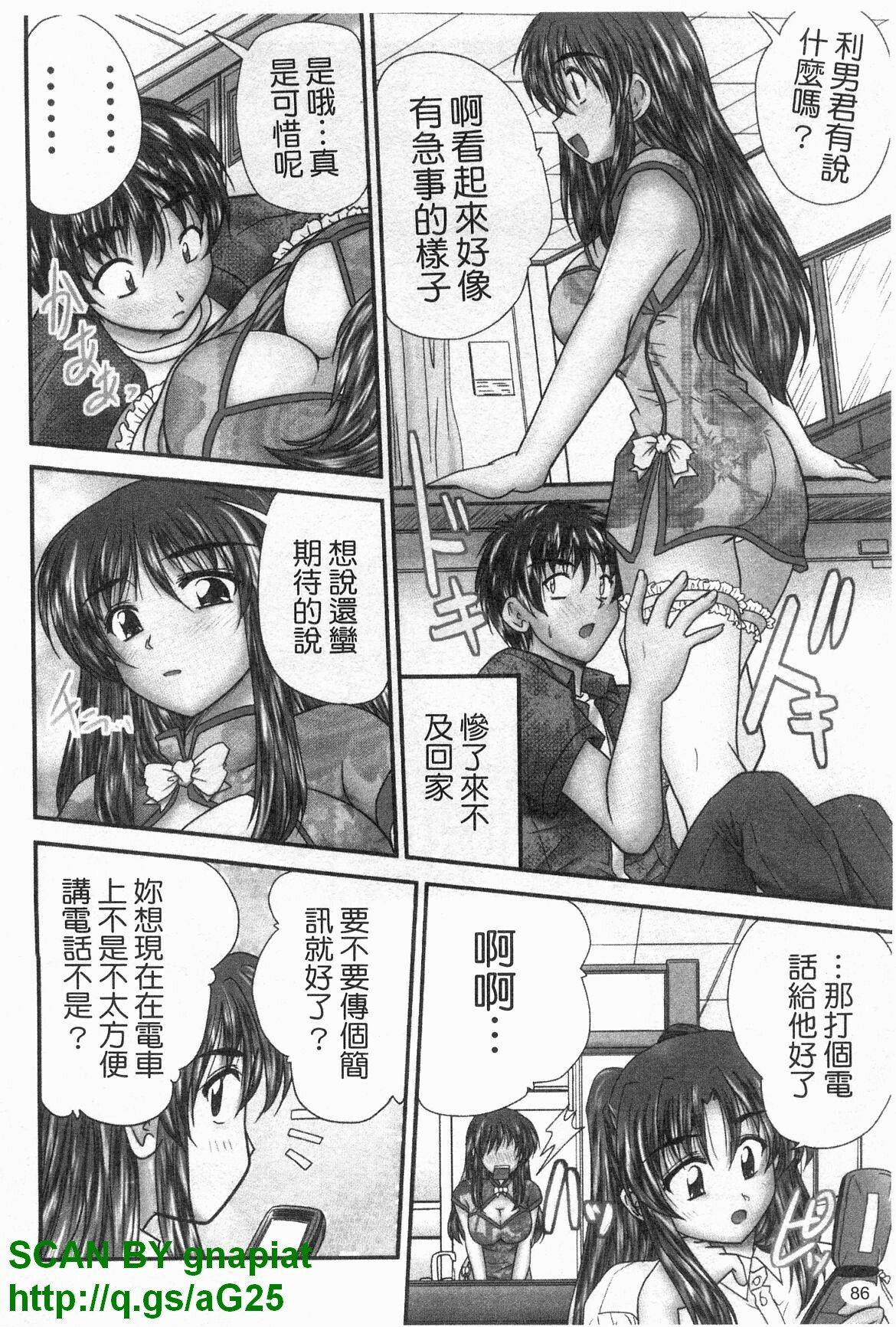 [Nanami Shizuka] Seifuku Mania | 制服變裝癖 [Chinese] page 87 full