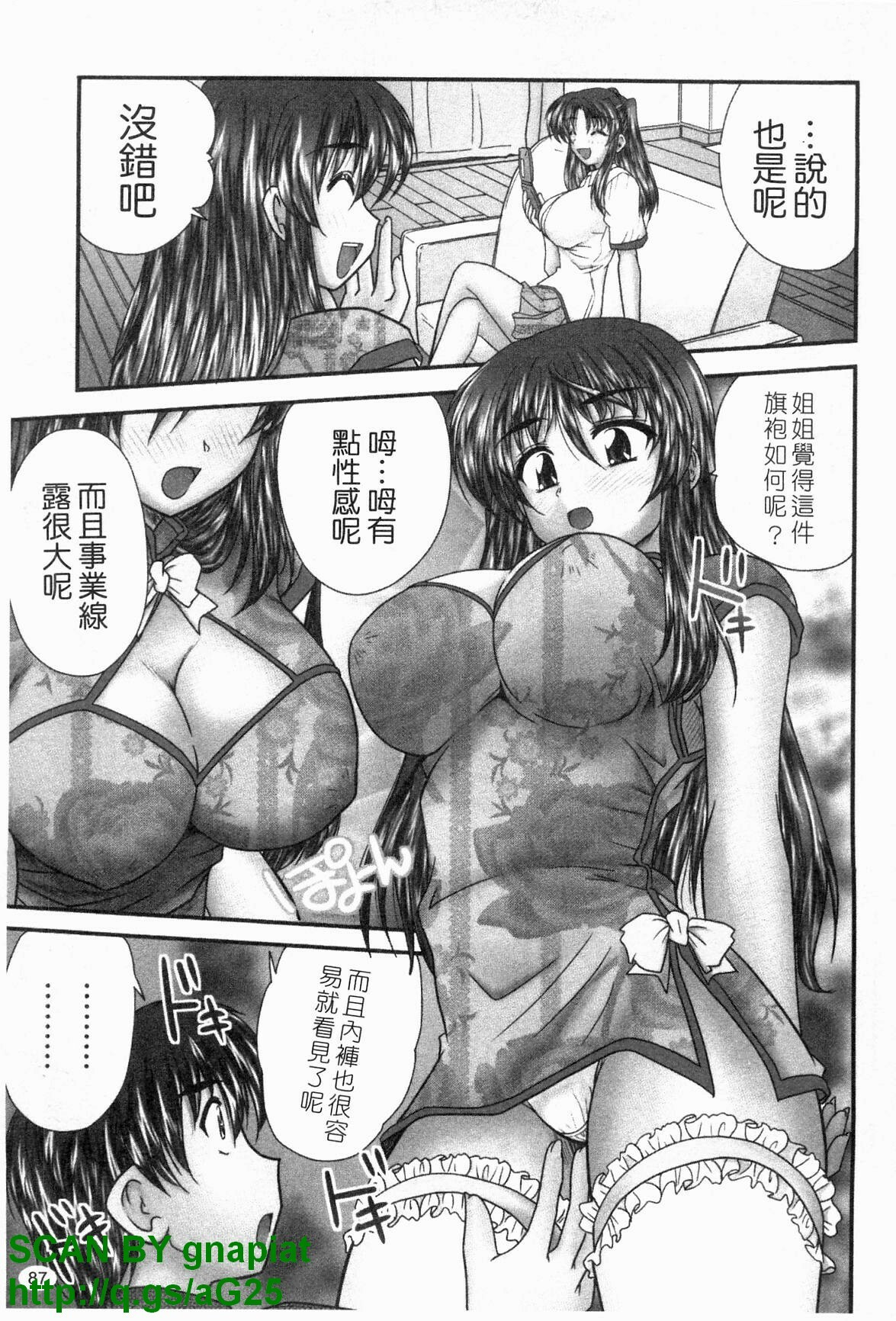 [Nanami Shizuka] Seifuku Mania | 制服變裝癖 [Chinese] page 88 full