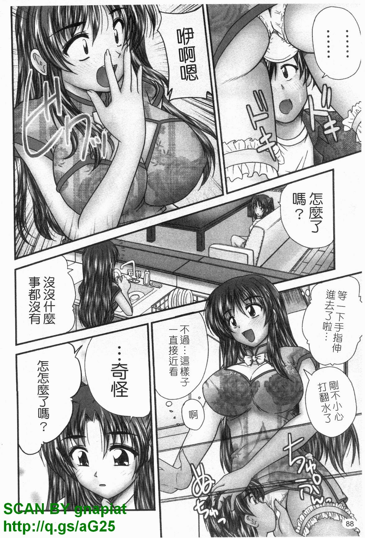 [Nanami Shizuka] Seifuku Mania | 制服變裝癖 [Chinese] page 89 full