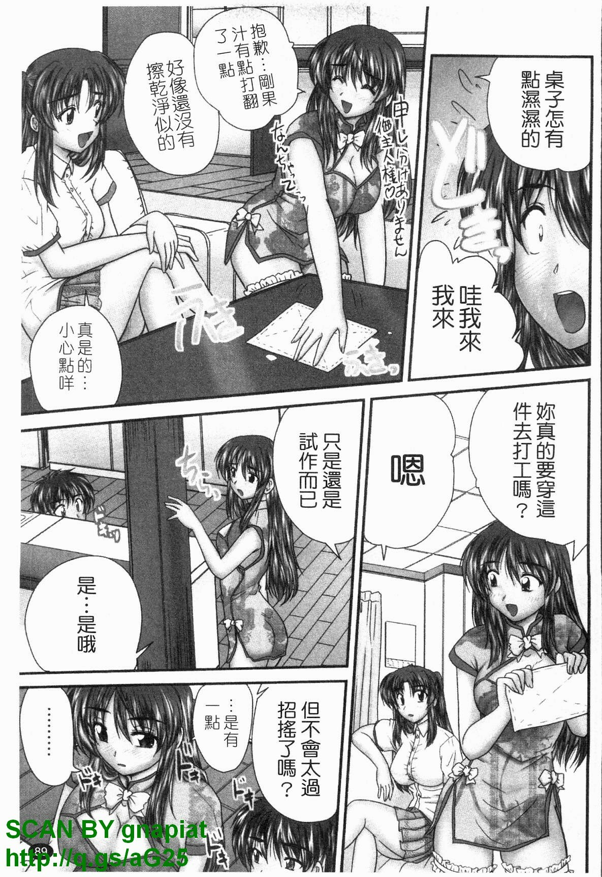 [Nanami Shizuka] Seifuku Mania | 制服變裝癖 [Chinese] page 90 full