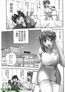 [Nanami Shizuka] Seifuku Mania | 制服變裝癖 [Chinese] - page 28