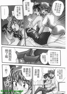 [Nanami Shizuka] Seifuku Mania | 制服變裝癖 [Chinese] - page 31