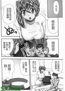 [Nanami Shizuka] Seifuku Mania | 制服變裝癖 [Chinese] - page 39