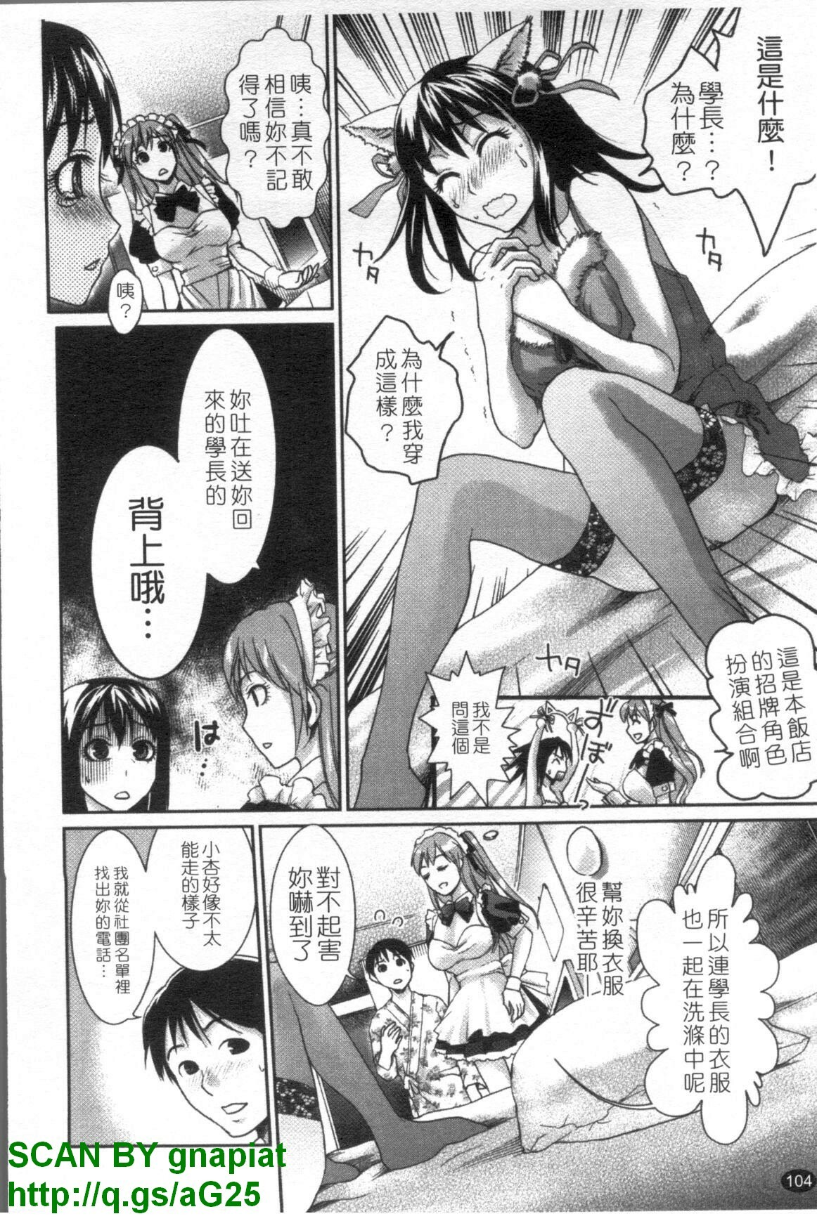 [Shirota Kurota] Meshimase Aigan Maid | 女僕♡寵物 [Chinese] page 105 full