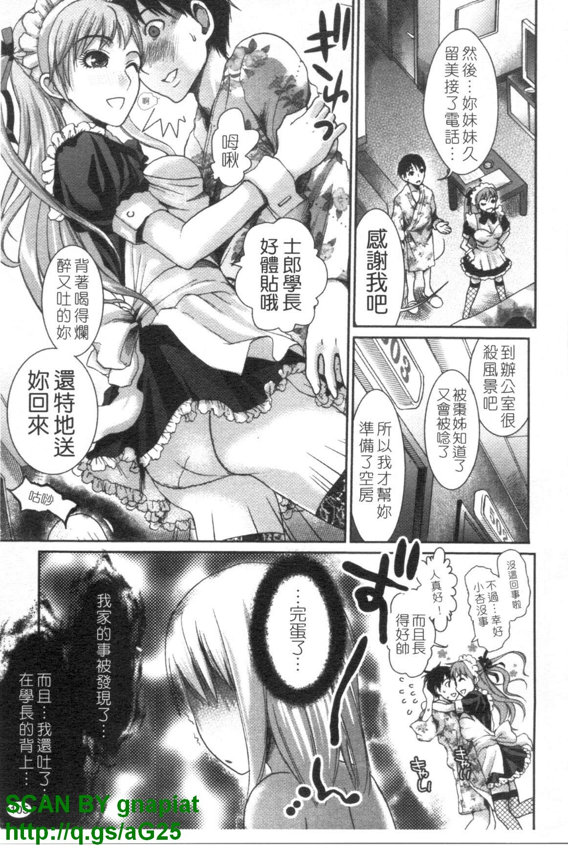[Shirota Kurota] Meshimase Aigan Maid | 女僕♡寵物 [Chinese] page 106 full