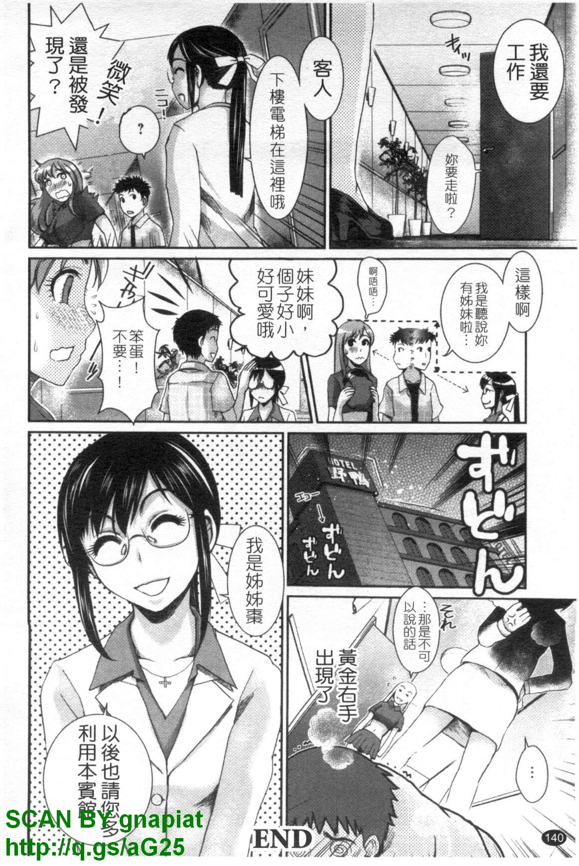 [Shirota Kurota] Meshimase Aigan Maid | 女僕♡寵物 [Chinese] page 141 full
