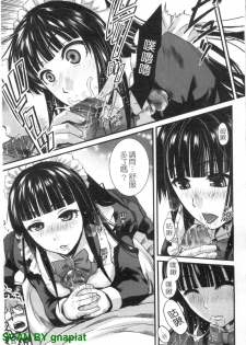 [Shirota Kurota] Meshimase Aigan Maid | 女僕♡寵物 [Chinese] - page 26