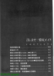 [Shirota Kurota] Meshimase Aigan Maid | 女僕♡寵物 [Chinese] - page 3