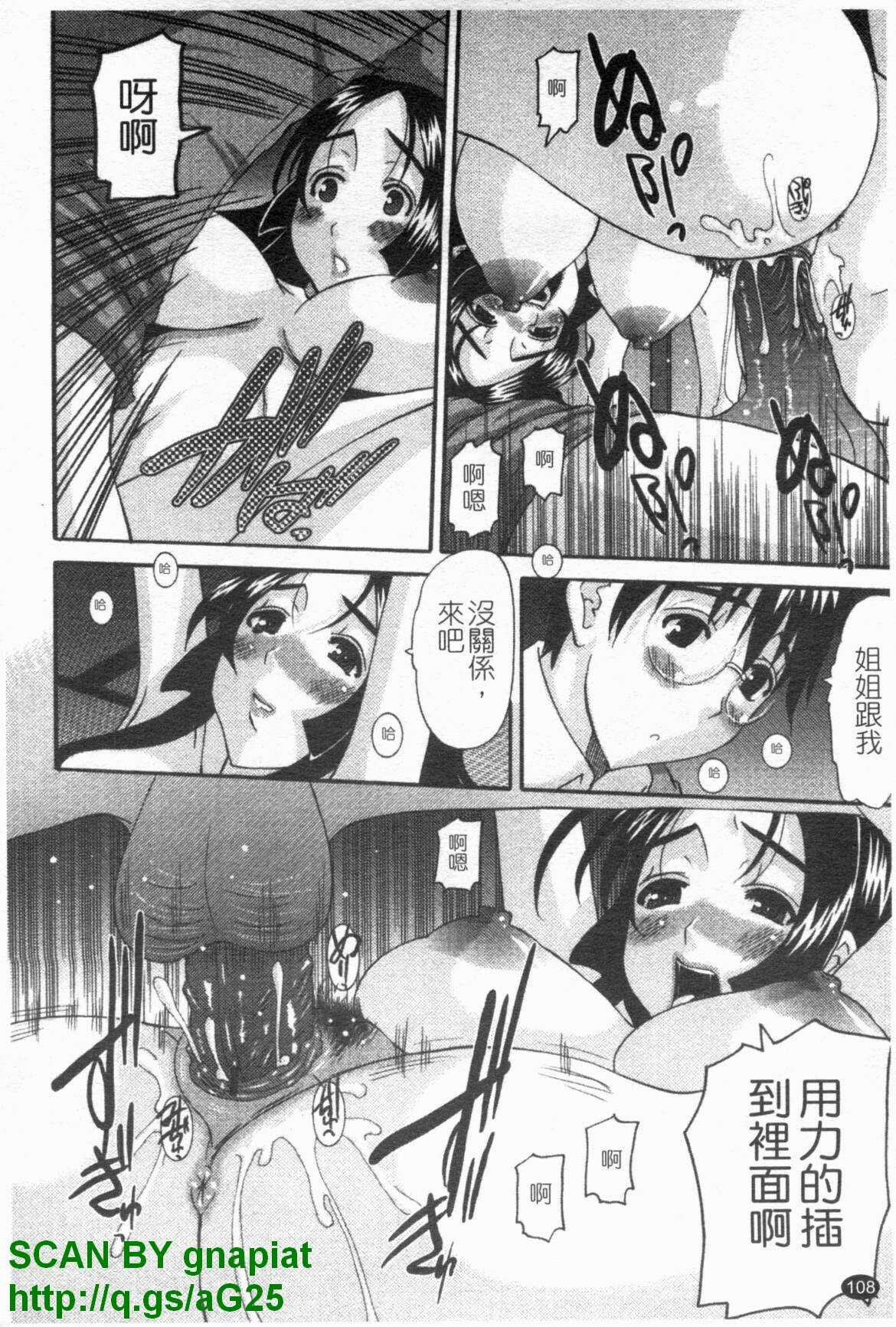 [Tenchuumaru] Choukyou Tsuma Koukan - Swapping Family [Chinese] page 109 full