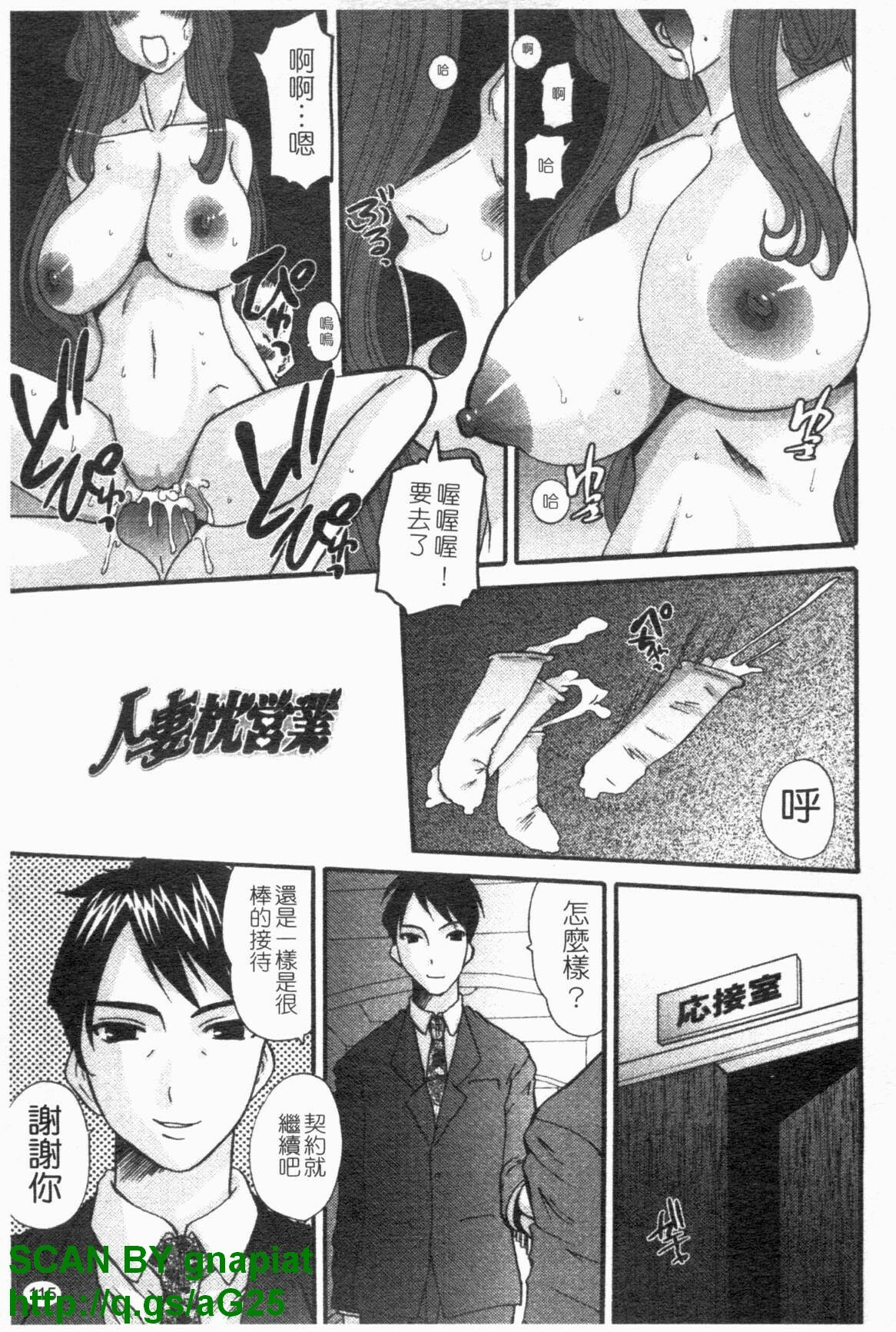 [Tenchuumaru] Choukyou Tsuma Koukan - Swapping Family [Chinese] page 116 full