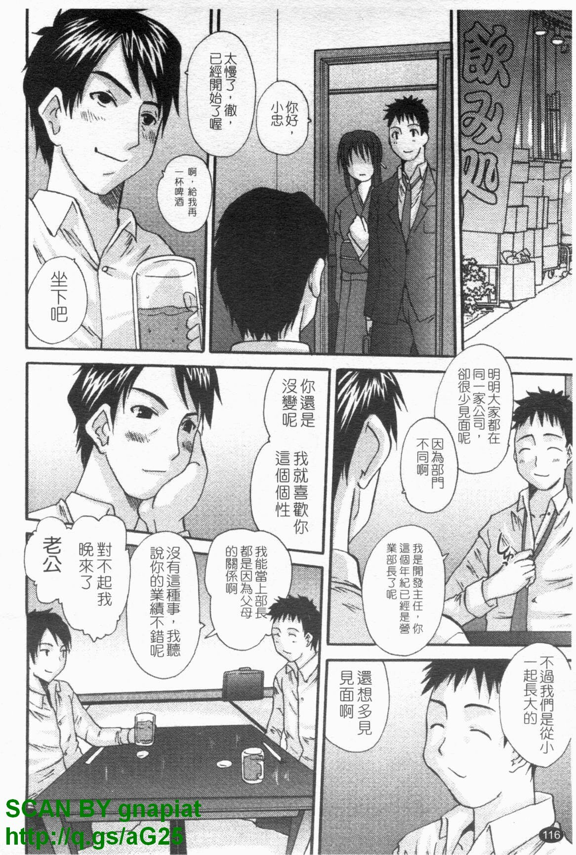 [Tenchuumaru] Choukyou Tsuma Koukan - Swapping Family [Chinese] page 117 full