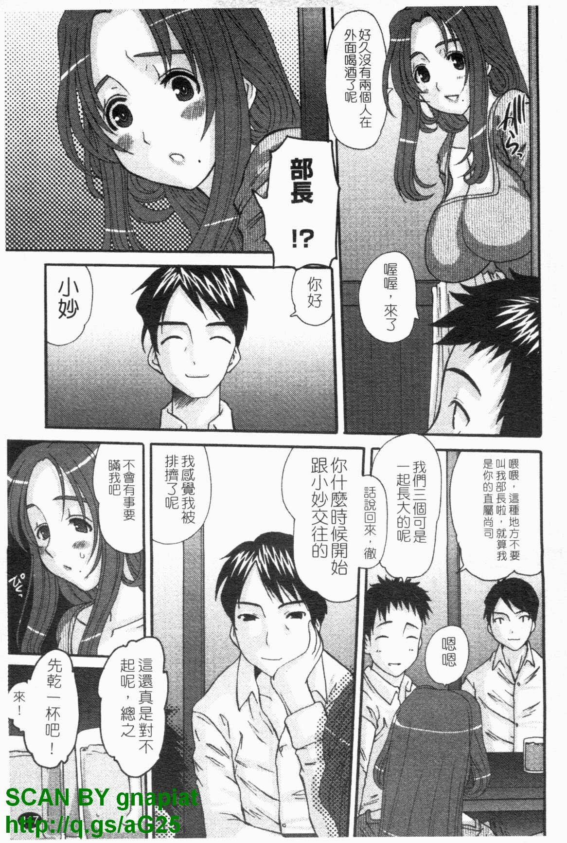 [Tenchuumaru] Choukyou Tsuma Koukan - Swapping Family [Chinese] page 118 full