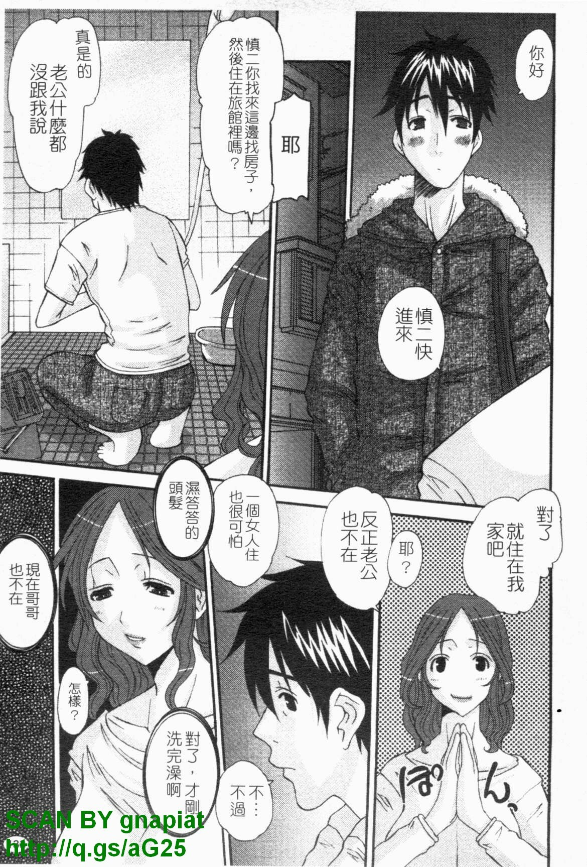 [Tenchuumaru] Choukyou Tsuma Koukan - Swapping Family [Chinese] page 134 full