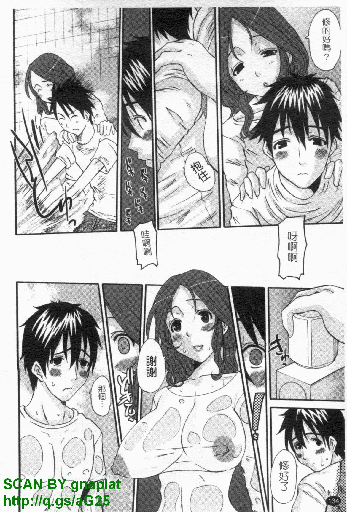 [Tenchuumaru] Choukyou Tsuma Koukan - Swapping Family [Chinese] page 135 full