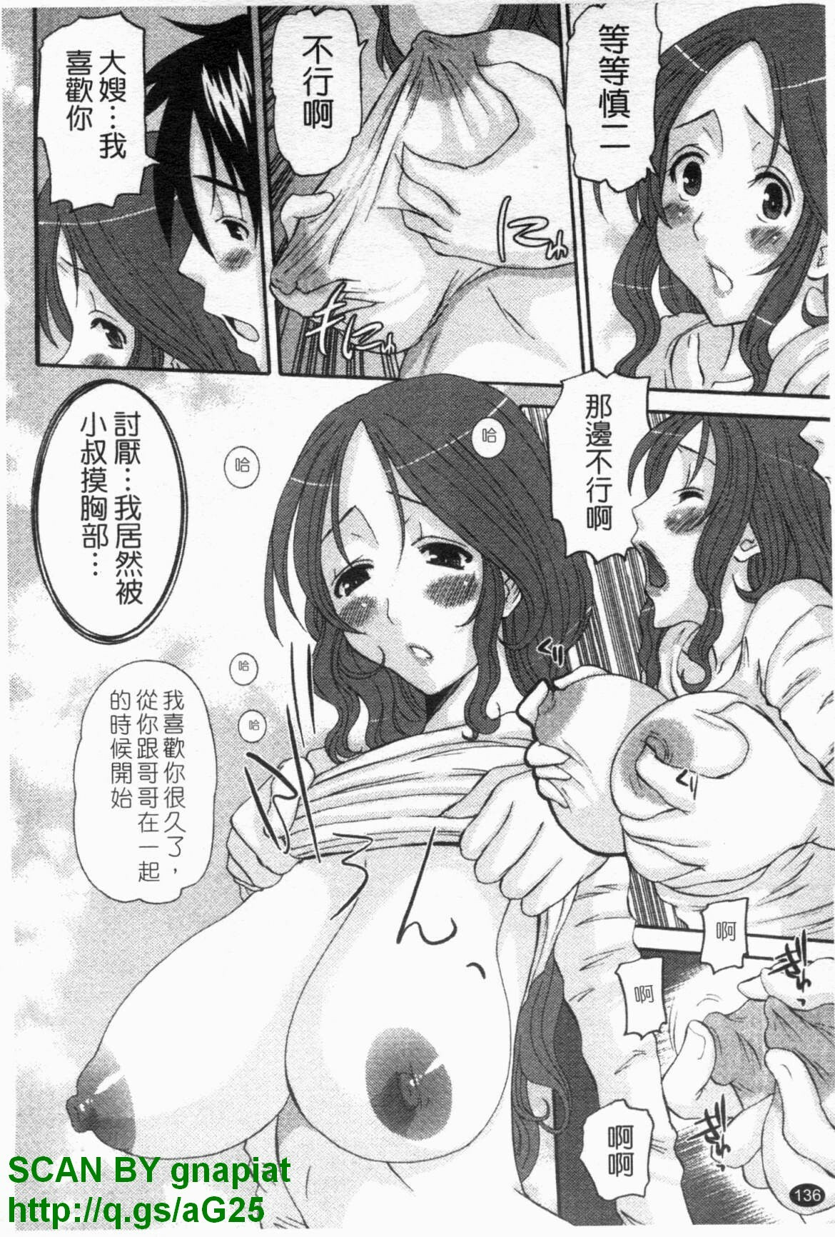 [Tenchuumaru] Choukyou Tsuma Koukan - Swapping Family [Chinese] page 137 full