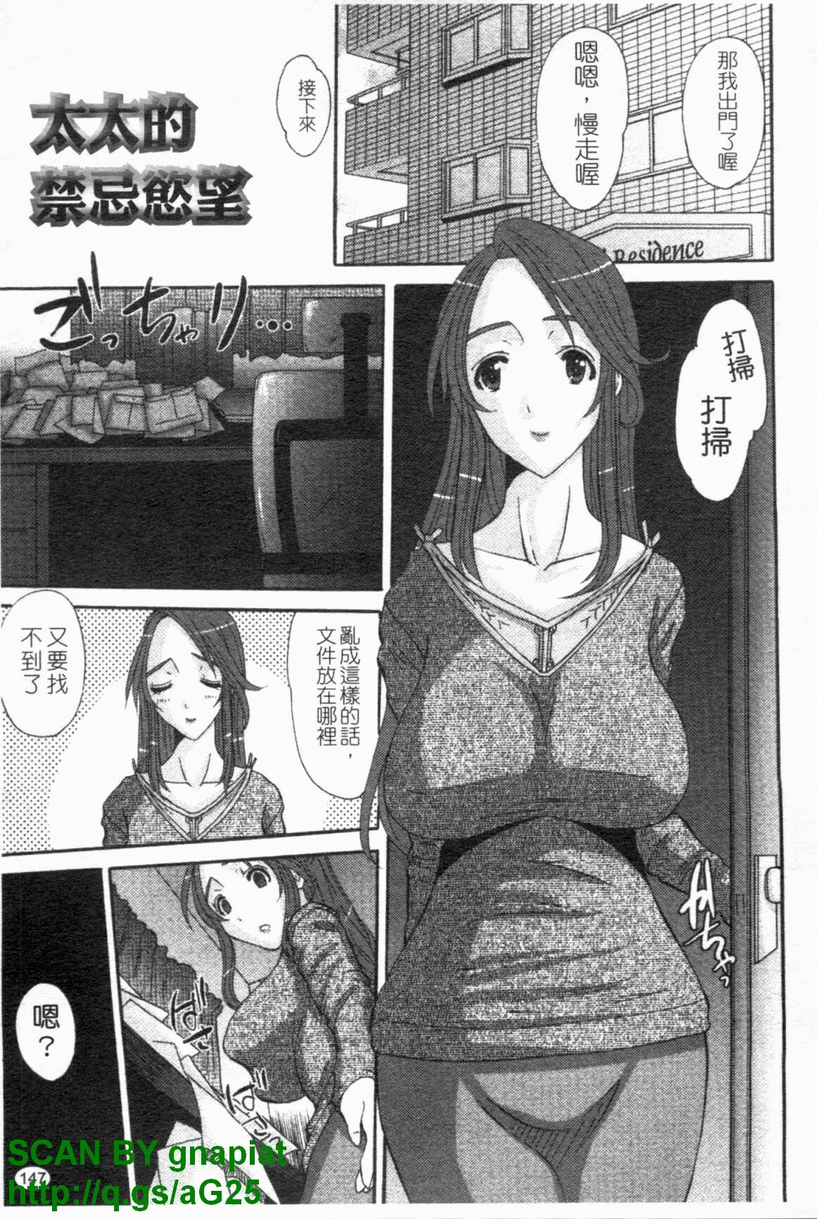 [Tenchuumaru] Choukyou Tsuma Koukan - Swapping Family [Chinese] page 148 full