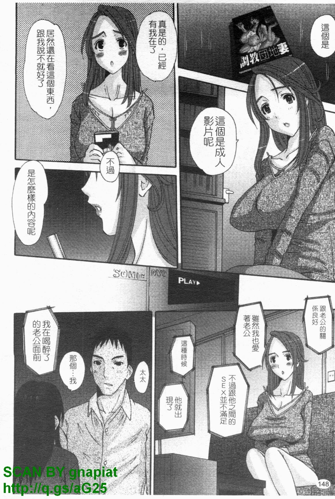 [Tenchuumaru] Choukyou Tsuma Koukan - Swapping Family [Chinese] page 149 full