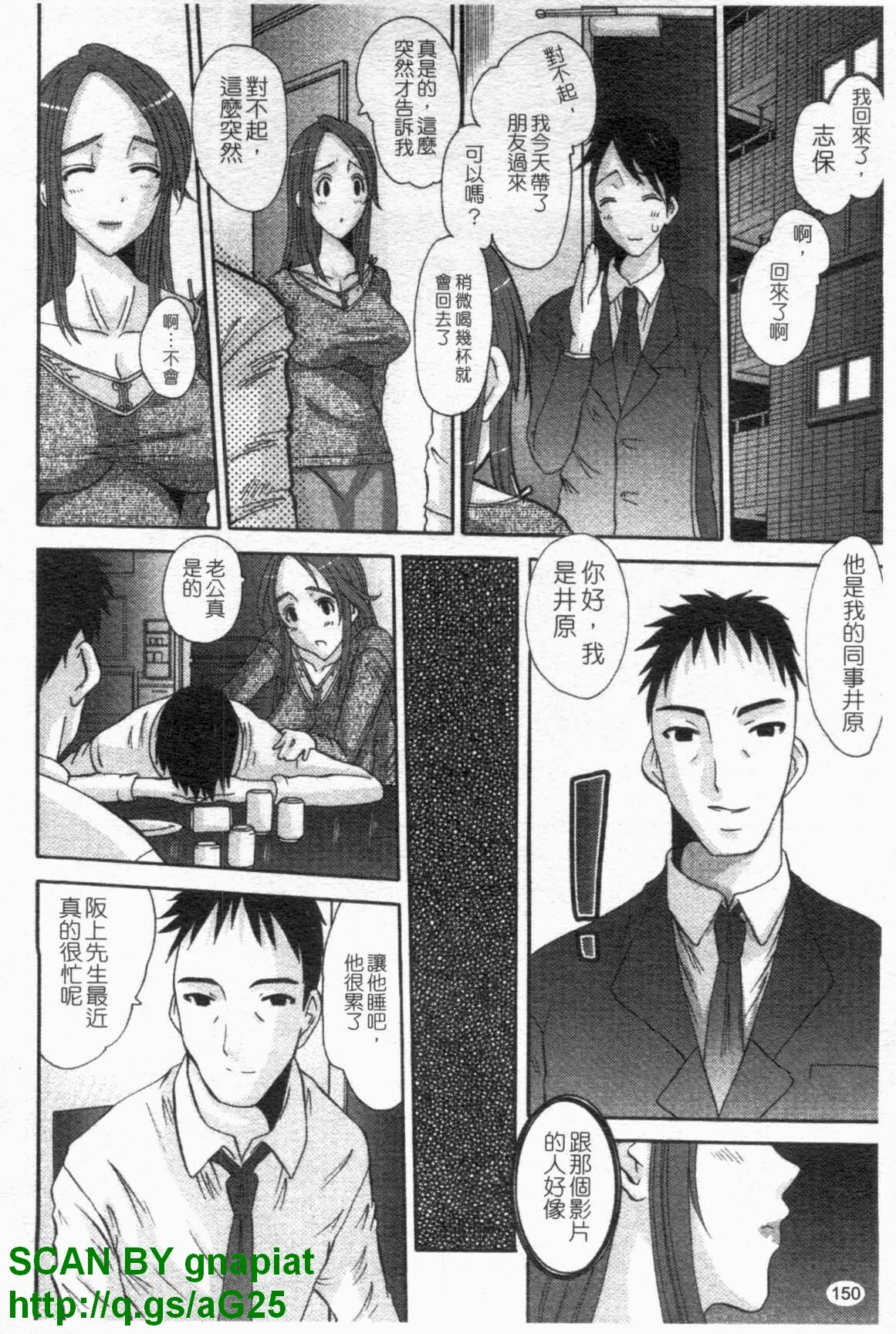 [Tenchuumaru] Choukyou Tsuma Koukan - Swapping Family [Chinese] page 151 full