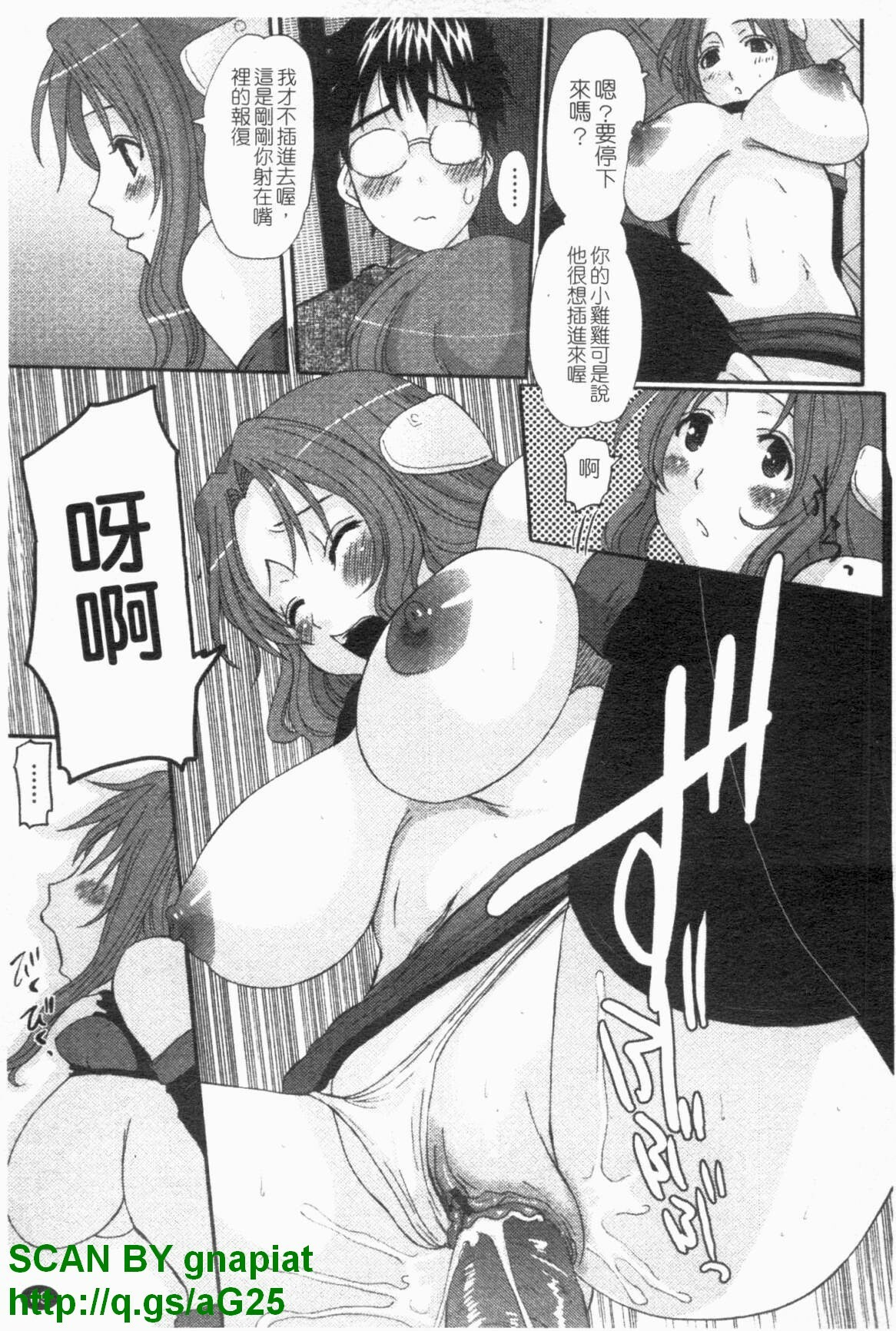 [Tenchuumaru] Choukyou Tsuma Koukan - Swapping Family [Chinese] page 70 full