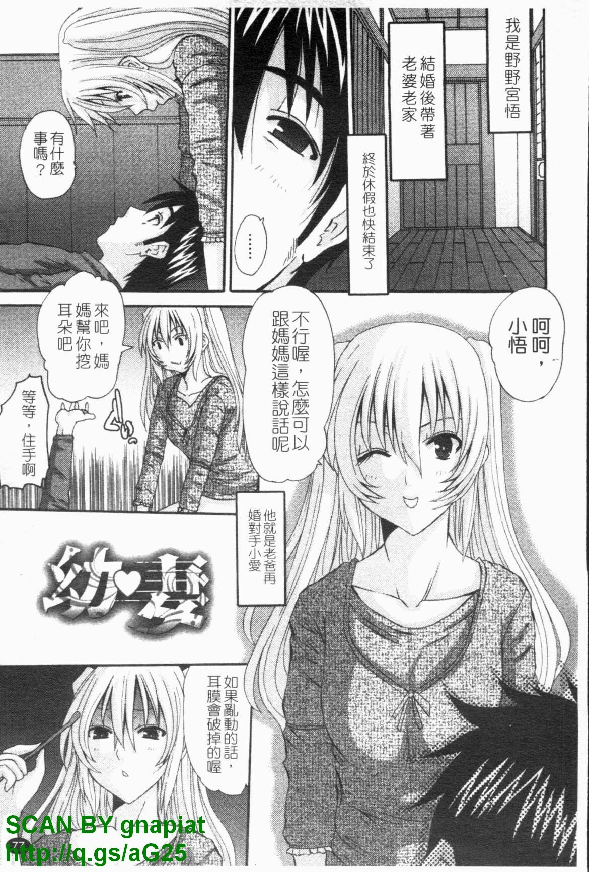 [Tenchuumaru] Choukyou Tsuma Koukan - Swapping Family [Chinese] page 78 full