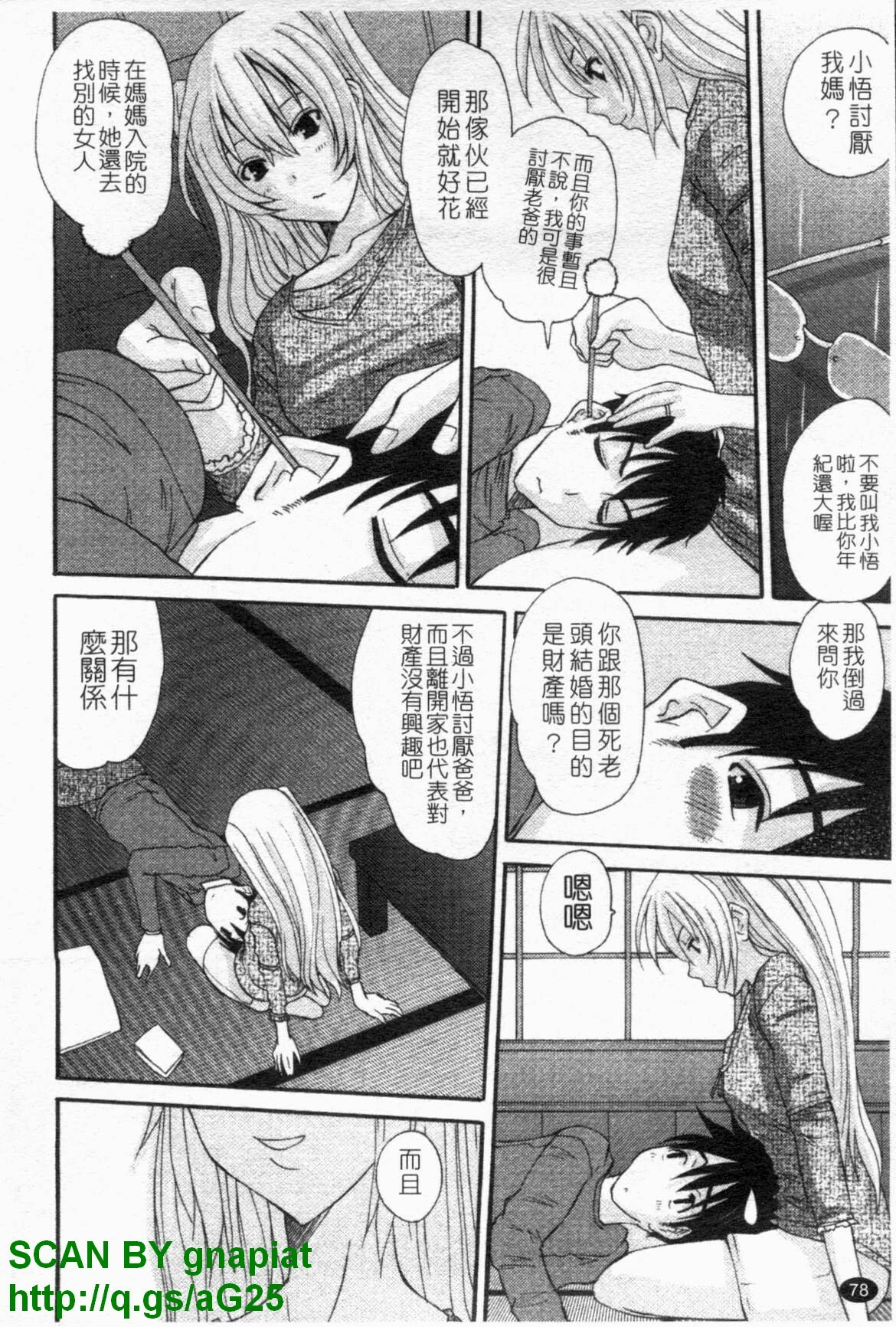 [Tenchuumaru] Choukyou Tsuma Koukan - Swapping Family [Chinese] page 79 full