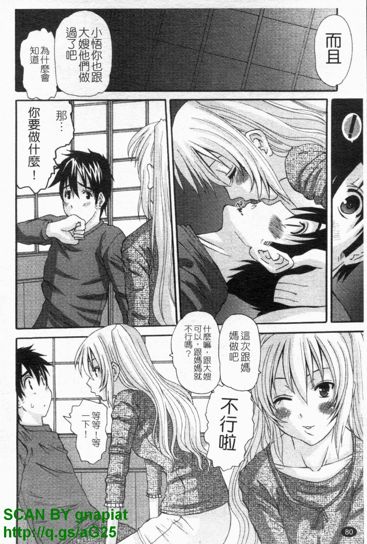 [Tenchuumaru] Choukyou Tsuma Koukan - Swapping Family [Chinese] page 81 full