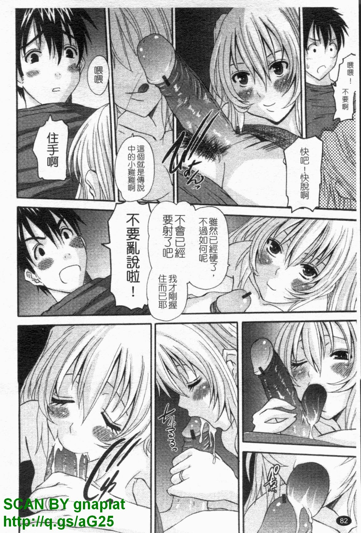 [Tenchuumaru] Choukyou Tsuma Koukan - Swapping Family [Chinese] page 83 full