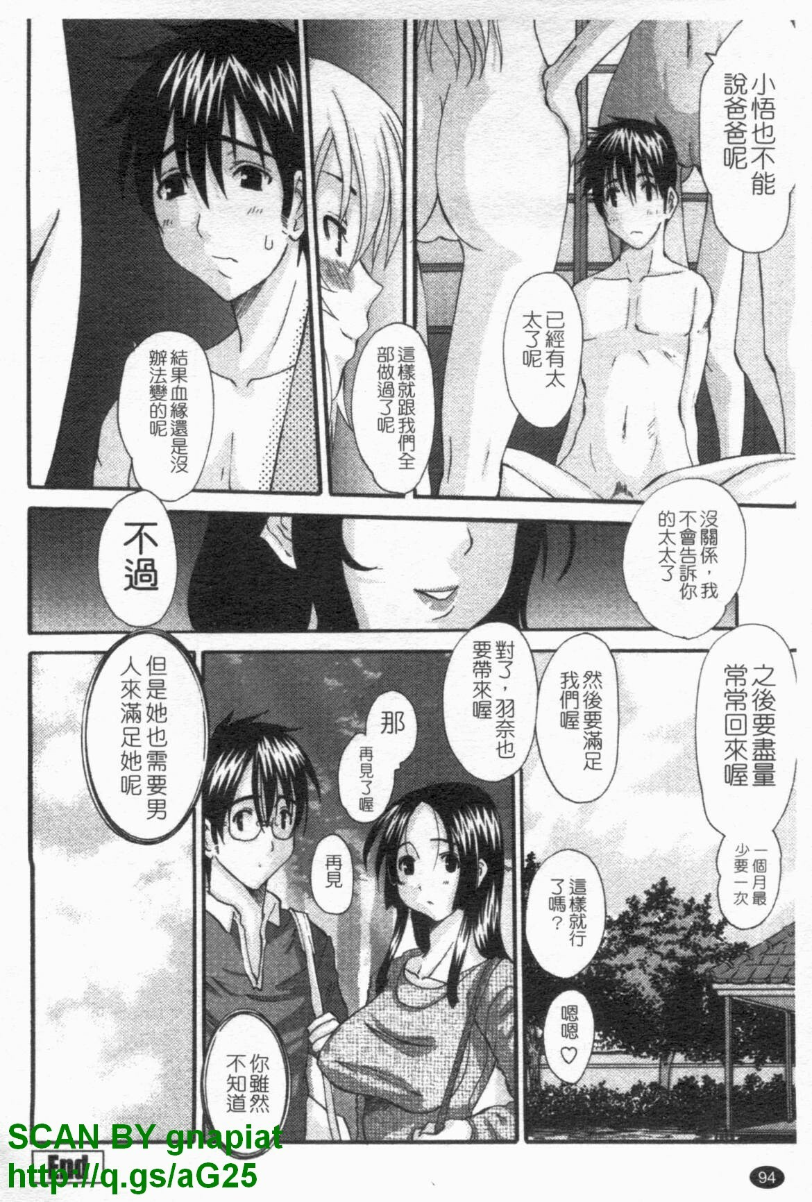 [Tenchuumaru] Choukyou Tsuma Koukan - Swapping Family [Chinese] page 95 full