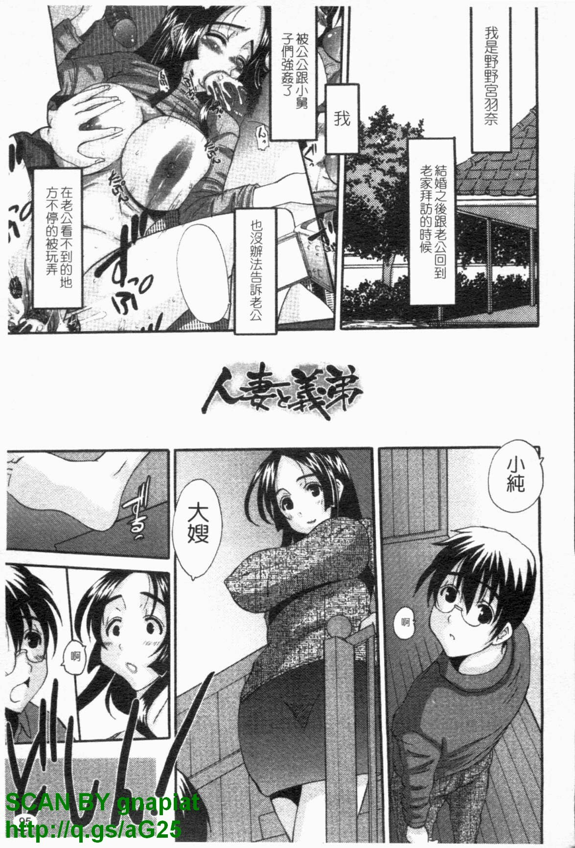 [Tenchuumaru] Choukyou Tsuma Koukan - Swapping Family [Chinese] page 96 full