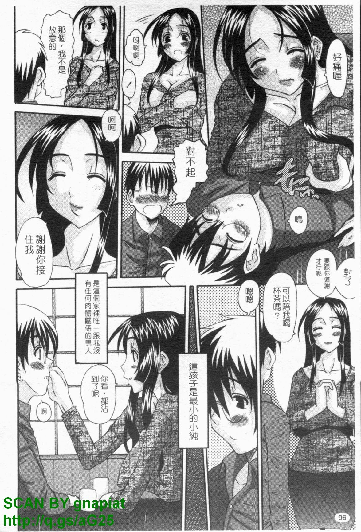 [Tenchuumaru] Choukyou Tsuma Koukan - Swapping Family [Chinese] page 97 full