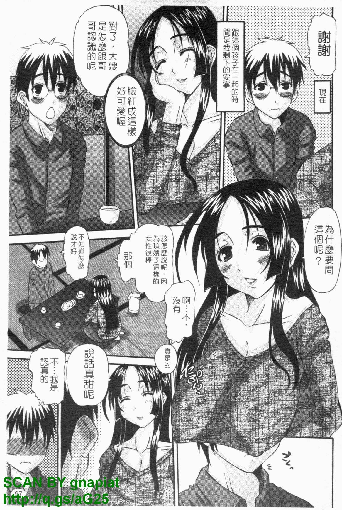 [Tenchuumaru] Choukyou Tsuma Koukan - Swapping Family [Chinese] page 98 full