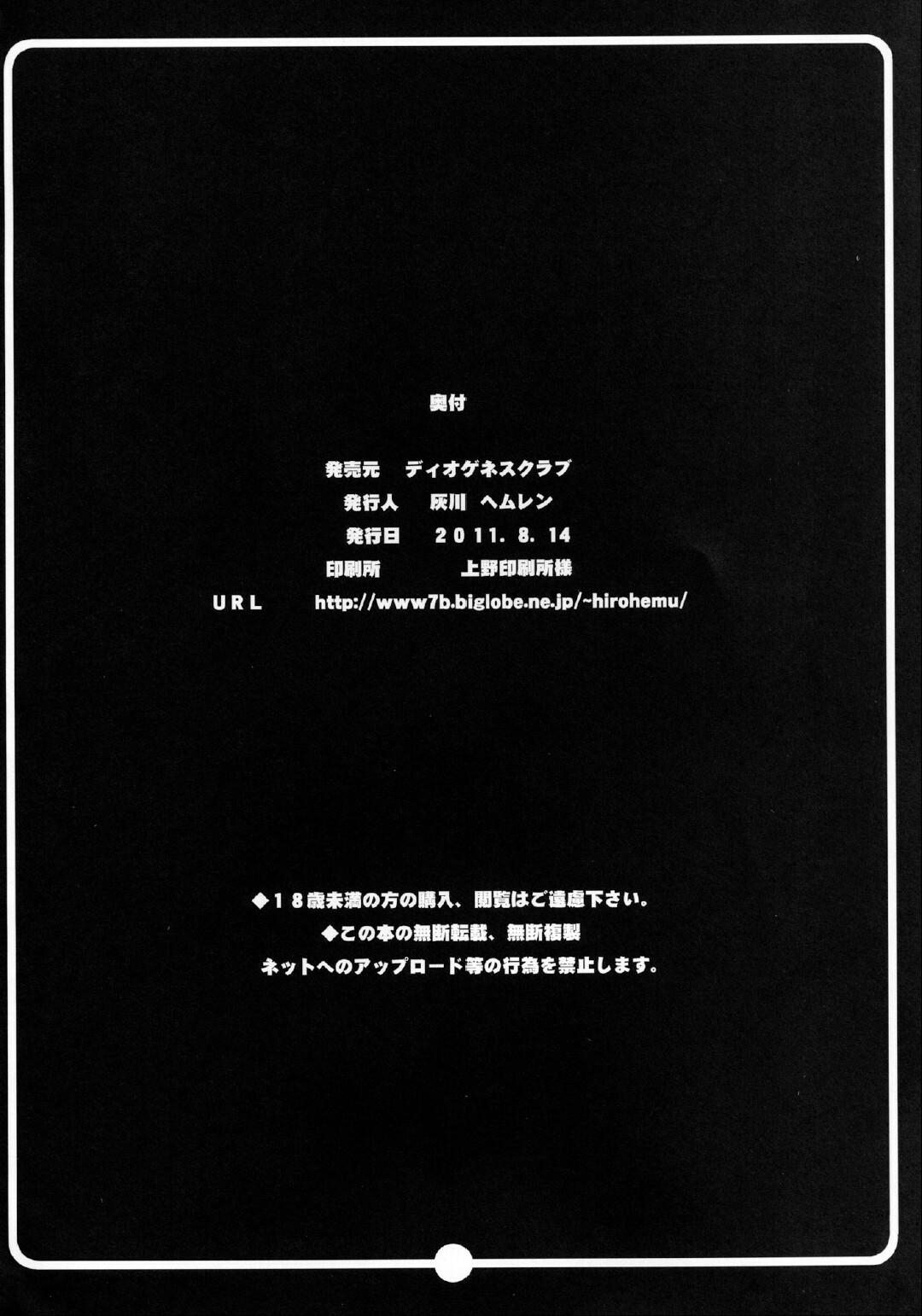 (C80) [DIOGENES CLUB (Haikawa Hemlen)] Love Hotel-gao Anaru-chan | Love Hotel Anaru chan (Ano Hi Mita Hana no Namae wo Bokutachi wa Mada Shiranai.) [French] [O-S] page 21 full