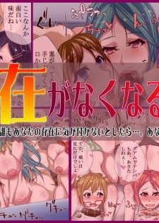 [DLmate] Sonzai ga Nakunaru Kusuri ～Donna Koto Shitemo Daremo Anata no Sonzai ni Kigatsukanai to Shitara…. Anata wa Nani o Shimasuka?