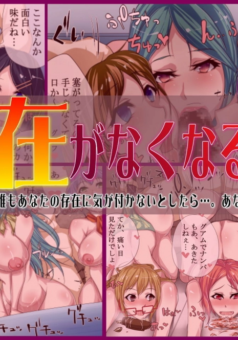 [DLmate] Sonzai ga Nakunaru Kusuri ～Donna Koto Shitemo Daremo Anata no Sonzai ni Kigatsukanai to Shitara…. Anata wa Nani o Shimasuka?