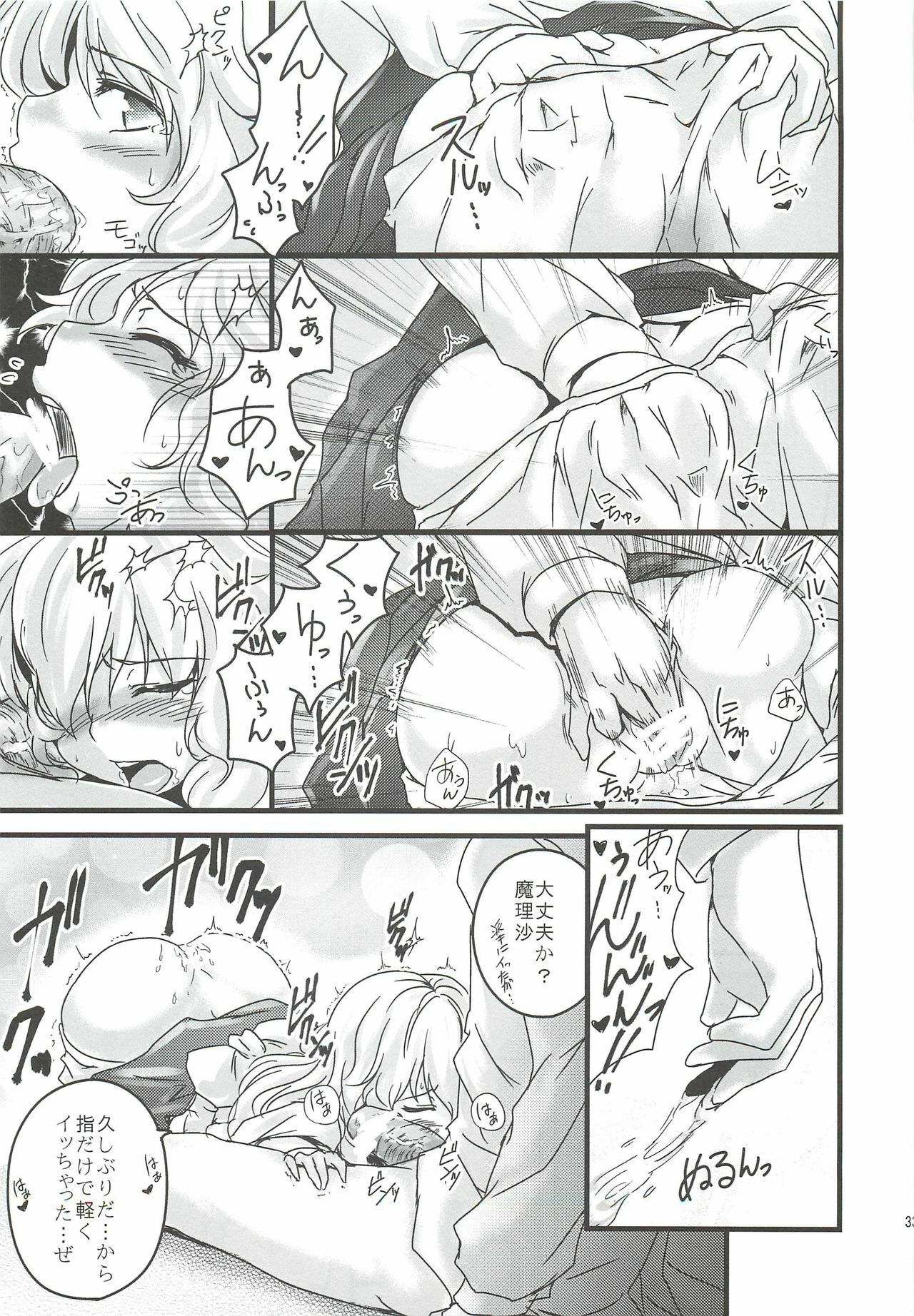 (KoiMari4) [MMT!! (K2isu)] Konna Koto bakari Kangaeteimasu. 5 (Touhou Project) page 32 full